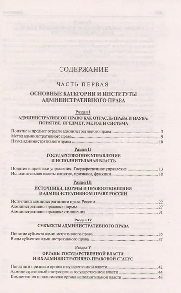 Административное право : учебник - фото 2