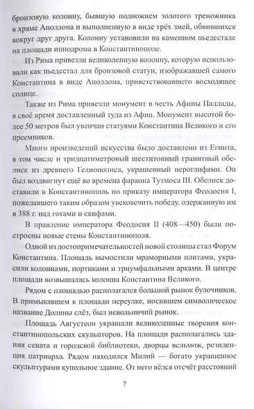 Битва за Святую Софию - фото 7