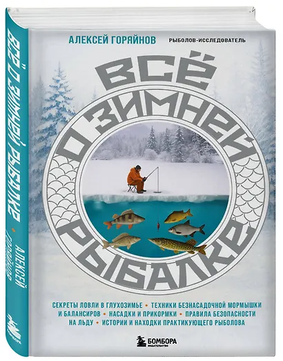 Все о зимней рыбалке - фото 3