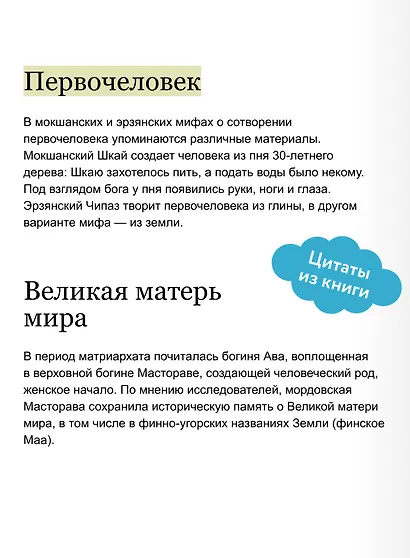 Мордовские мифы. От творца Чипаза и божества леса Вирявы до вещей птицы Куку и змеиных метеоритов - фото 6