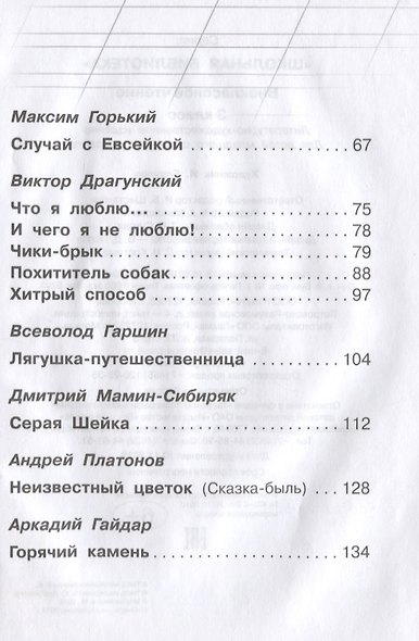 Внеклассное чтение. 3 класс - фото 3