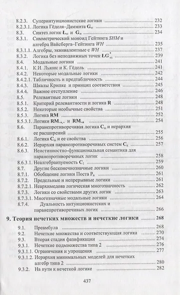 Развитие многозначной логики - фото 6
