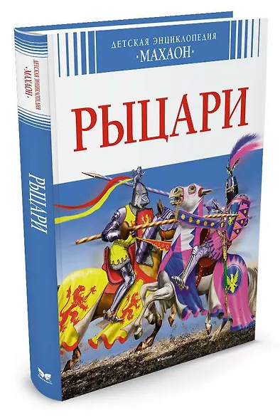 Рыцари - фото 2