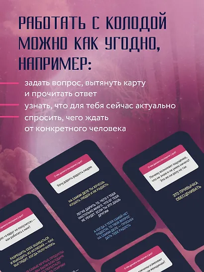 Спроси ведьму. Карты, которые знают о тебе все - фото 10