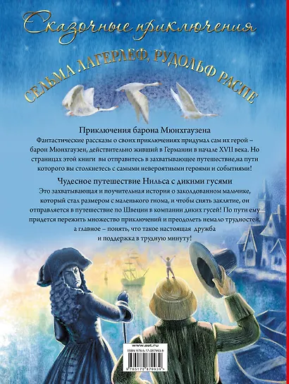 ЛучшиеСказкиМира(мел) Мюнхаузен+Нильс - фото 2