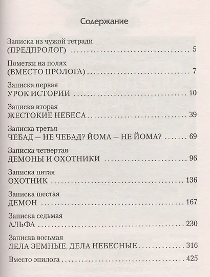 Записки Морфа - фото 2