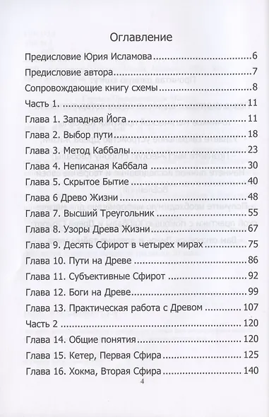Мистическая Каббала. Практическая Магия Каббалы - фото 2