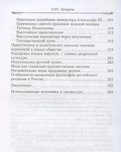 Церемониалы Российской империи. XVIII — начало XX века - фото 4