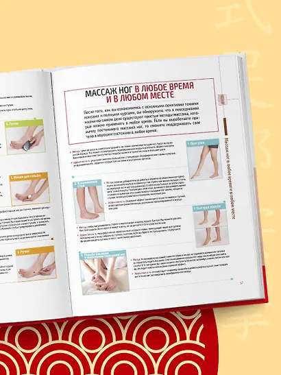 Китайский массаж стоп. Иллюстрированное руководство по точечному массажу - фото 8