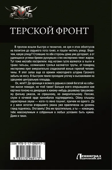 Терской фронт - фото 2