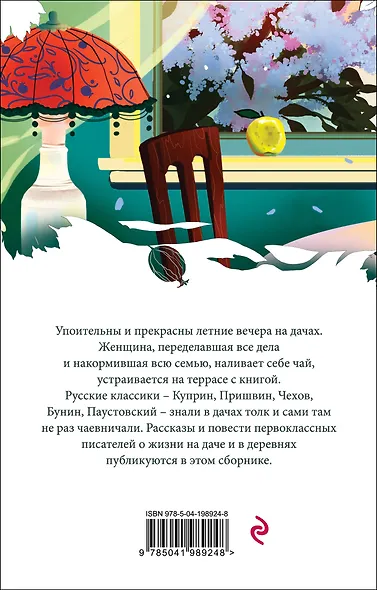 Дачные истории на террасе - фото 2