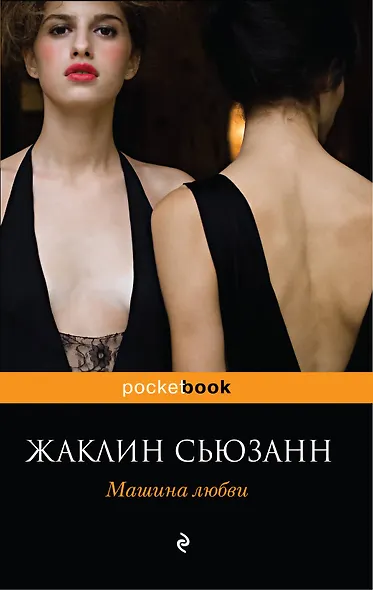 Машина любви - фото 1
