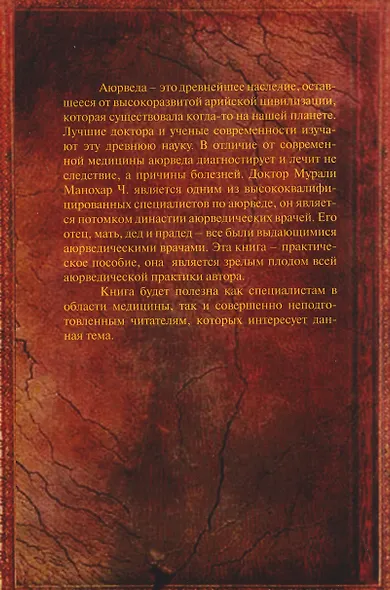 Аюрведа - фото 2