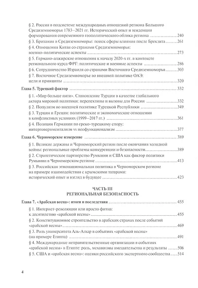 Большое Средиземноморье как формирующаяся подсистема международных отношений. Научное издание - фото 3