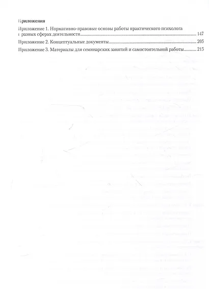 Введение в профессию. Практическая психология - фото 3
