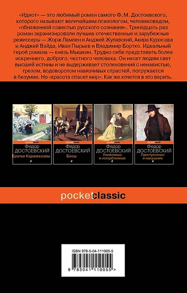 Идиот - фото 2