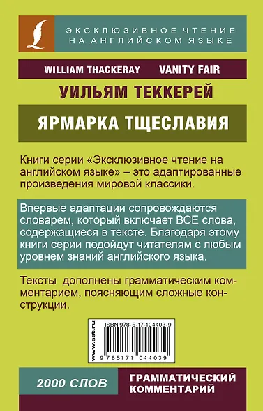 Ярмарка тщеславия = Vanity Fair - фото 2