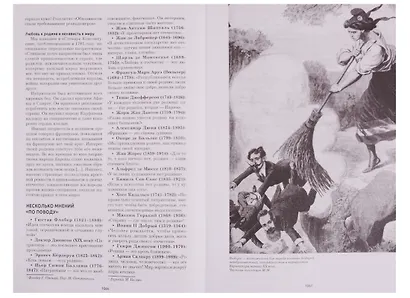 Энциклопедия преступлений, недостойных деяний и глупости человеческого рода. В 2-х тт. Т. 2 - фото 3