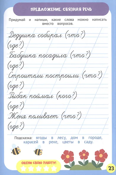 Русский язык. Прописи для начальной школы - фото 3