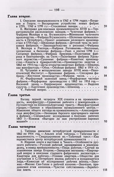 Жизнь и быт петербургской фабрики за 210 лет её существования. 1704-1914 - фото 4