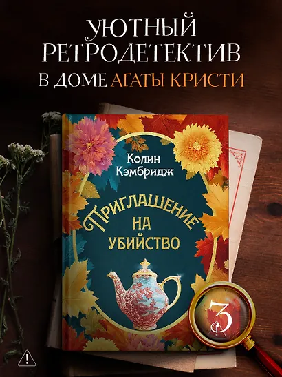 Приглашение на убийство - фото 4