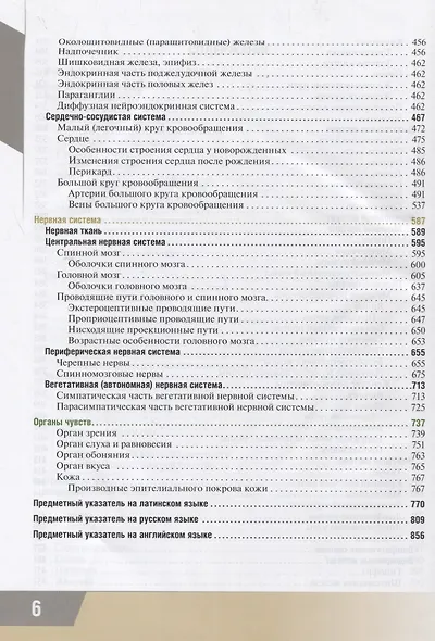 Анатомия человека: атлас для педиатров - фото 4