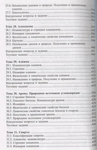 Химия. Полный курс для подготовки к ЦТ - фото 8