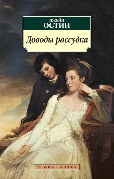 Доводы рассудка - фото 1