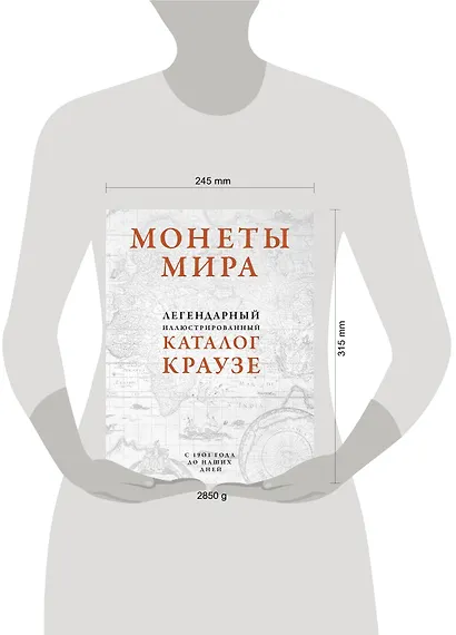 Монеты мира. Легендарный иллюстрированный каталог Краузе (оф. для профи) - фото 4