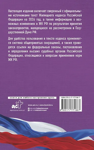 Жилищный кодекс Российской Федерации на 2026 год. Со всеми изменениями, законопроектами и постановлениями судов - фото 2