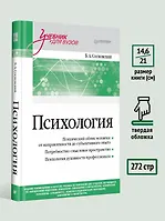 Психология. Учебник для вузов - фото 6