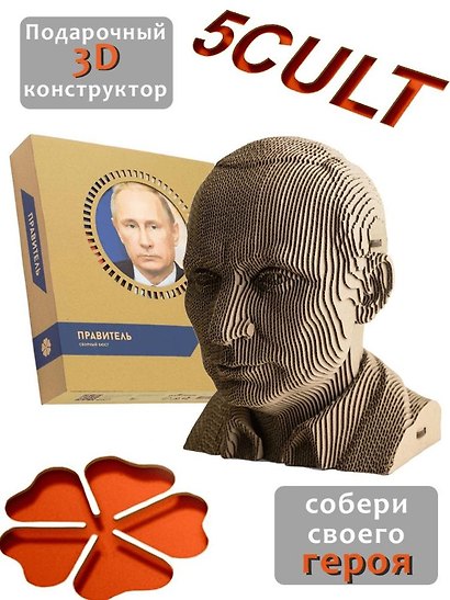 Сборная модель «Декоративный бюст - 3D Правитель» - фото 1