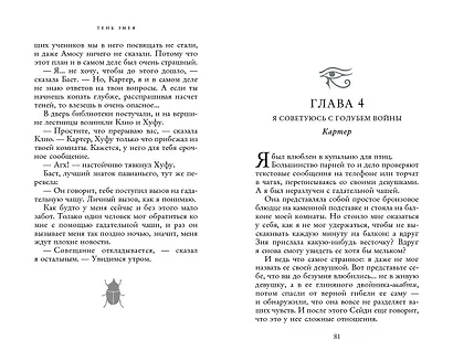 Наследники богов. Книга 3. Тень змея - фото 7