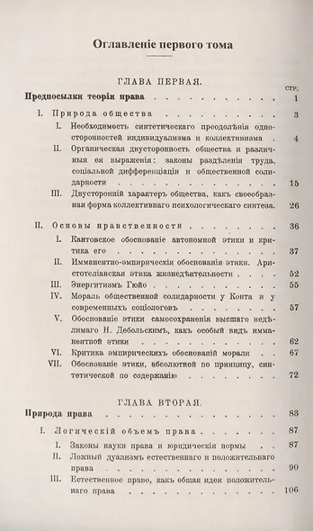 Теория федерализма. Опыт синтетической теории права и государства. Том 2. Развитие федерализма в Новое время. Международный конфедерализм - фото 2