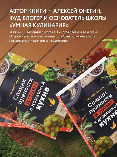 Специи, пряности и травы в домашней кухне - фото 6