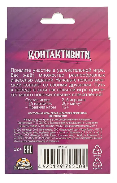 Настольная игра "Контактивити" (55 карточек + правила игры) - фото 3