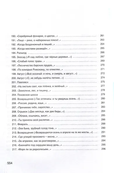 Комплект. Собрание произведений. В 2-х томах - фото 10