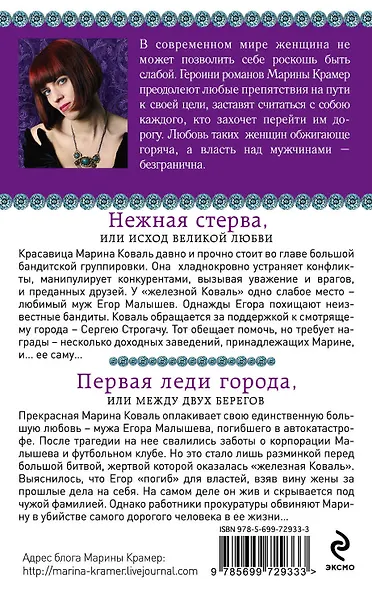 Нежная стерва, или Исход великой любви. Первая леди города, или Между двух берегов : романы - фото 2