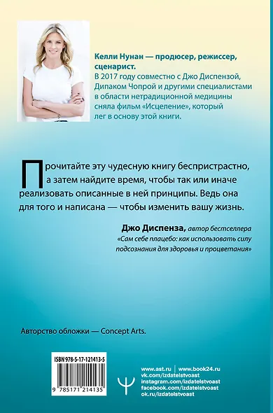 Исцеление. Подсознание. Мозг. Пробуждение скрытых ресурсов - фото 2