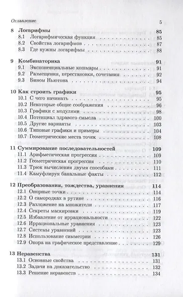 Школа Опойцева: Арифметика и алгебра. Краткий курс (6--11) - фото 4