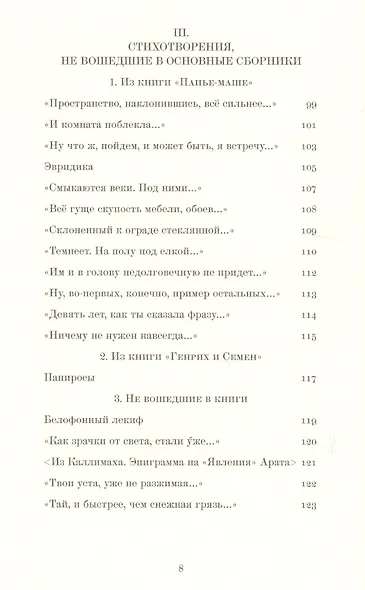 Стихотворения и переводы - фото 5