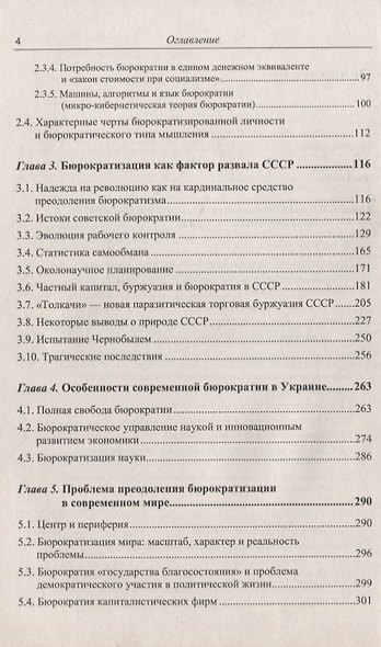 От бюрократизации управления до бюрократизации мысли: Марксистский анализ феномена бюрократии - фото 3