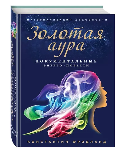 Золотая аура - фото 3