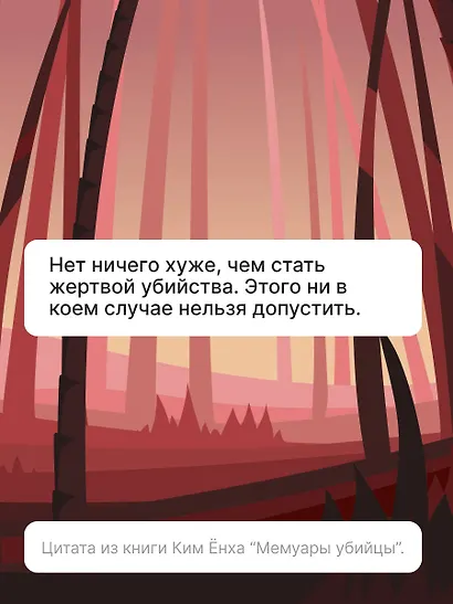 Мемуары убийцы - фото 7