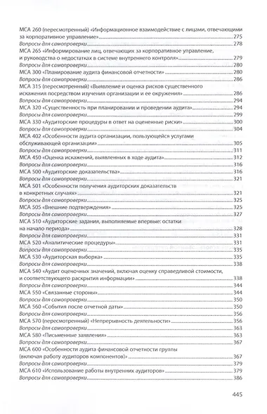 Международные стандарты финансовой отчетности и аудита. Учебник - фото 4