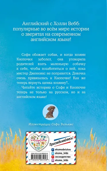 Щенок Кнопочка, или Умная малышка = Buttons the Runaway Puppy - фото 2