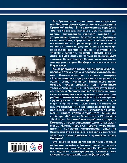 Черноморские броненосцы типа "Екатерина II" - фото 2