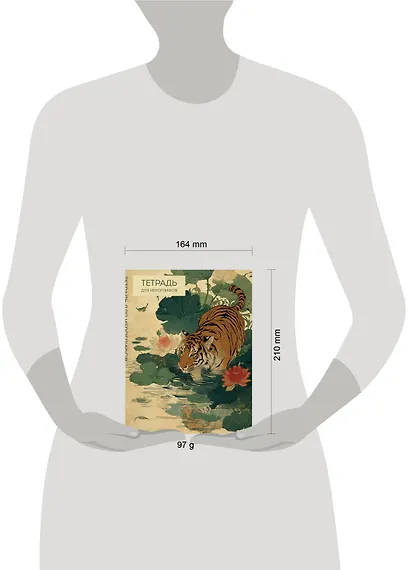 Тетрадь для иероглифов (Крадущийся тигр) - фото 7