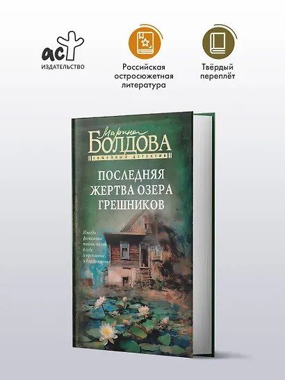 Последняя жертва озера грешников - фото 4