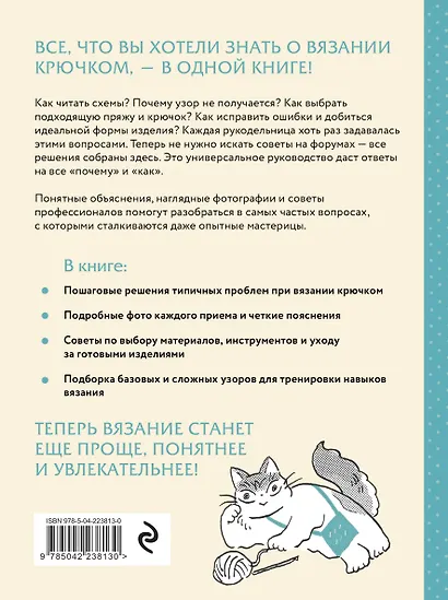 Комплект из 2х книг: Вяжи как художник + Справочник по вязанию крючком - фото 7